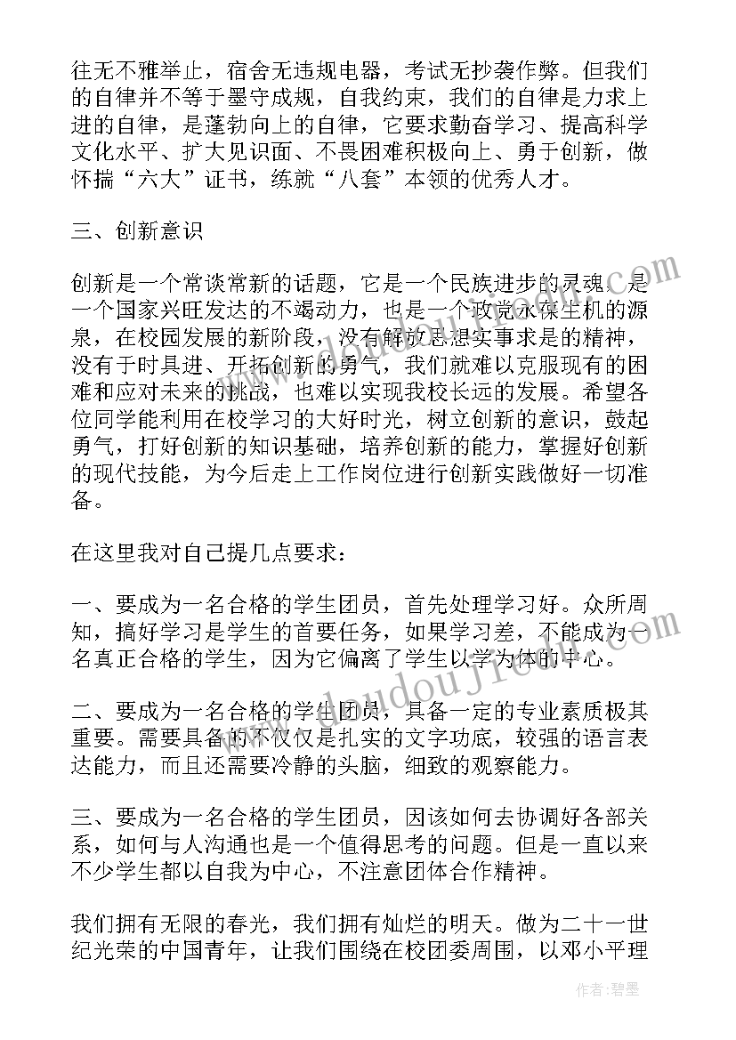 2023年团校课心得体会2000字(精选5篇)