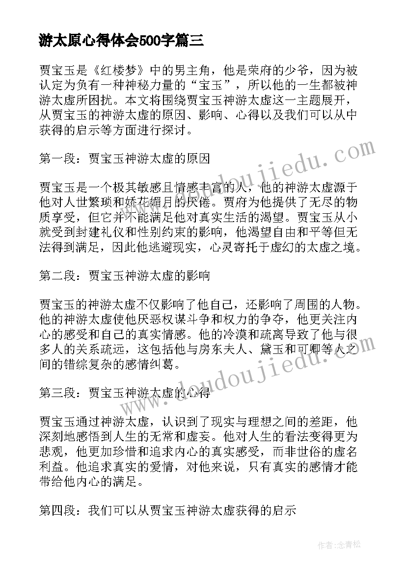 游太原心得体会500字(模板5篇)