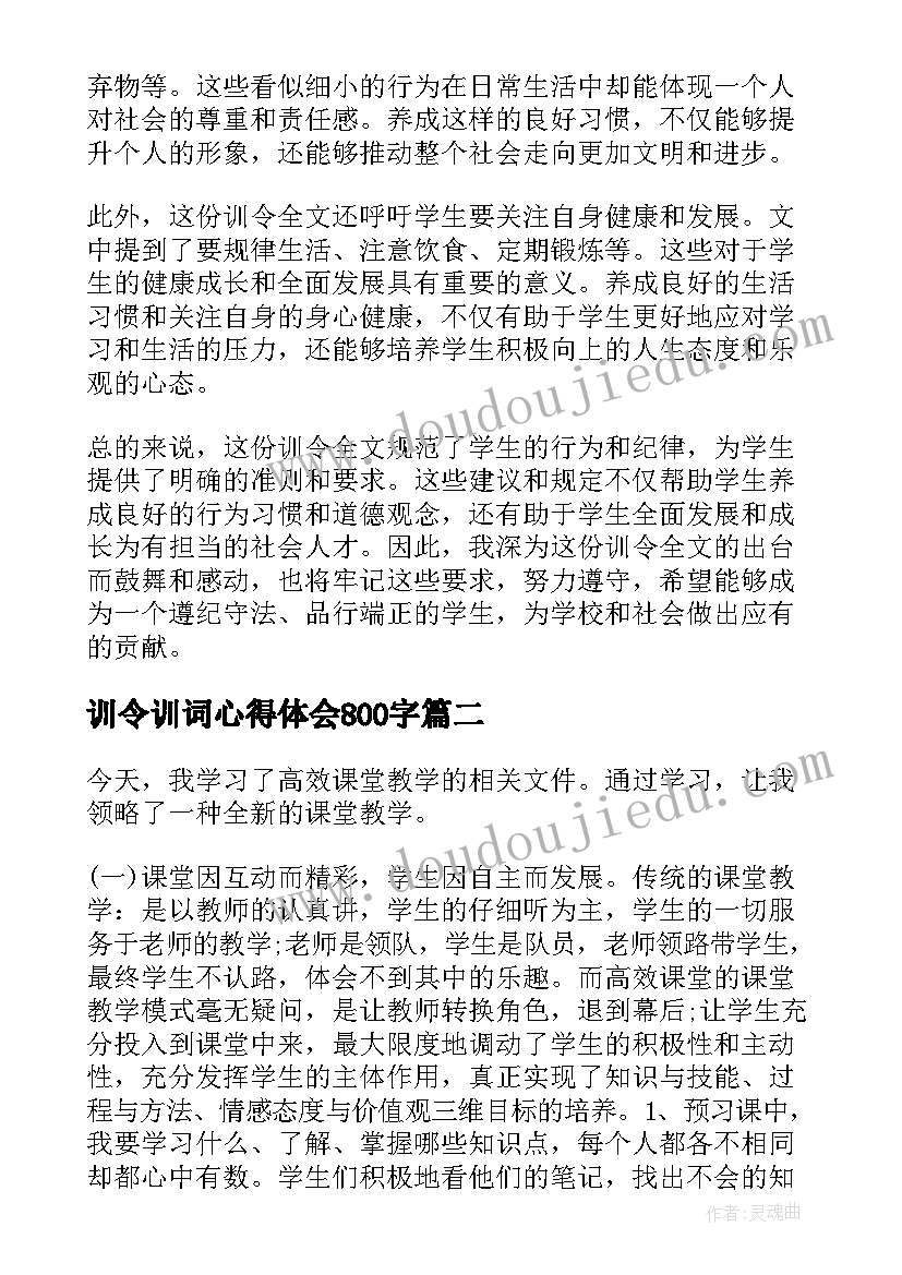 训令训词心得体会800字(通用5篇)