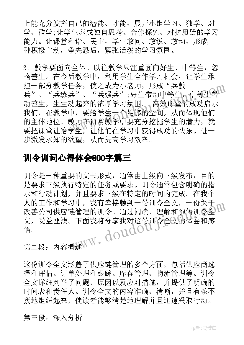 训令训词心得体会800字(通用5篇)