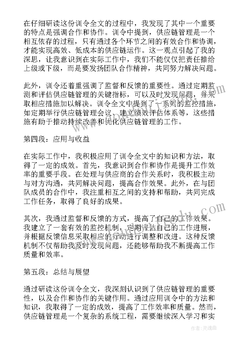 训令训词心得体会800字(通用5篇)