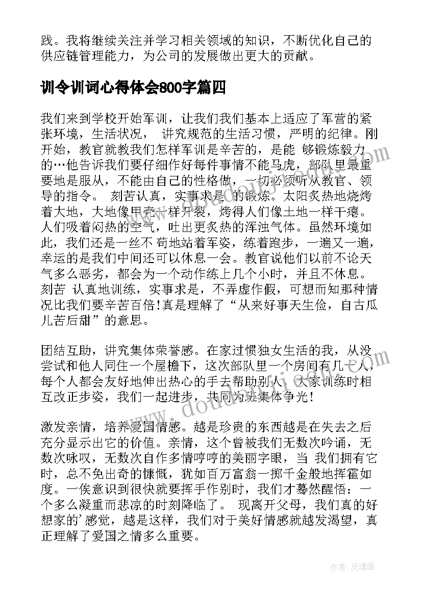 训令训词心得体会800字(通用5篇)