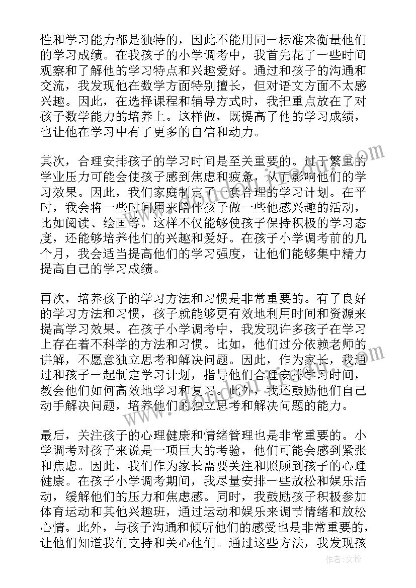 调考心得体会800字(精选8篇)