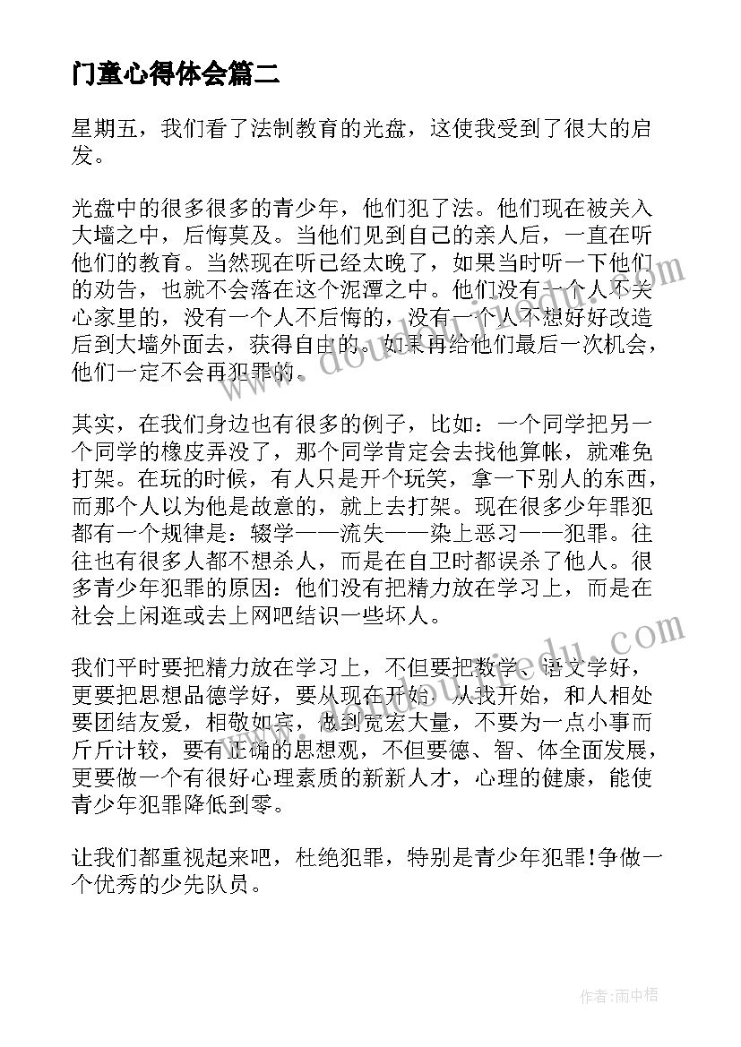 2023年门童心得体会(优质7篇)