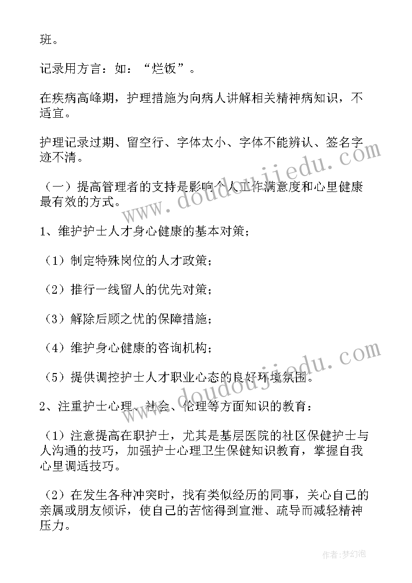 2023年马真精神教育心得体会(汇总6篇)