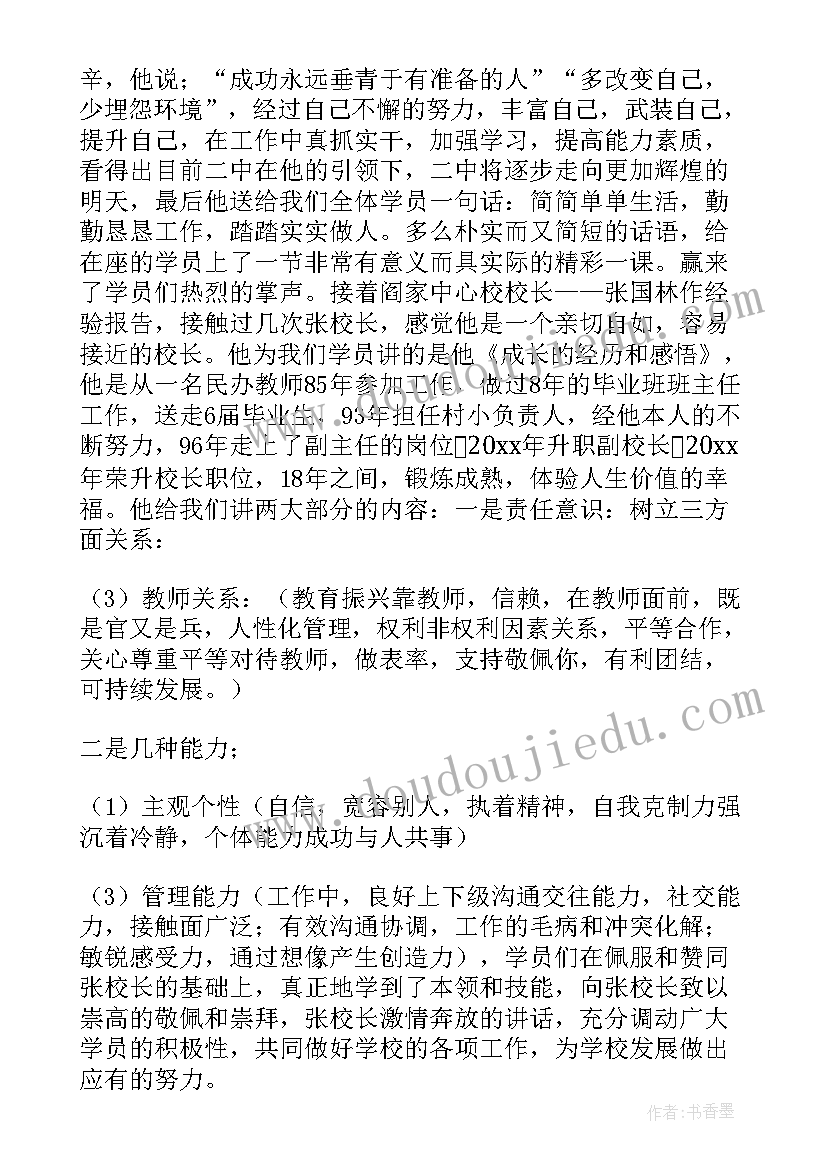 参加集训心得体会总结 参加培训的心得体会(优质8篇)