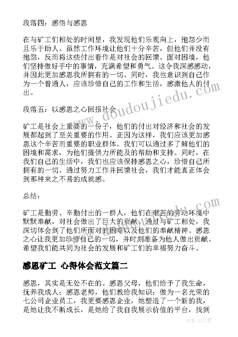 感恩矿工 心得体会范文(通用9篇)