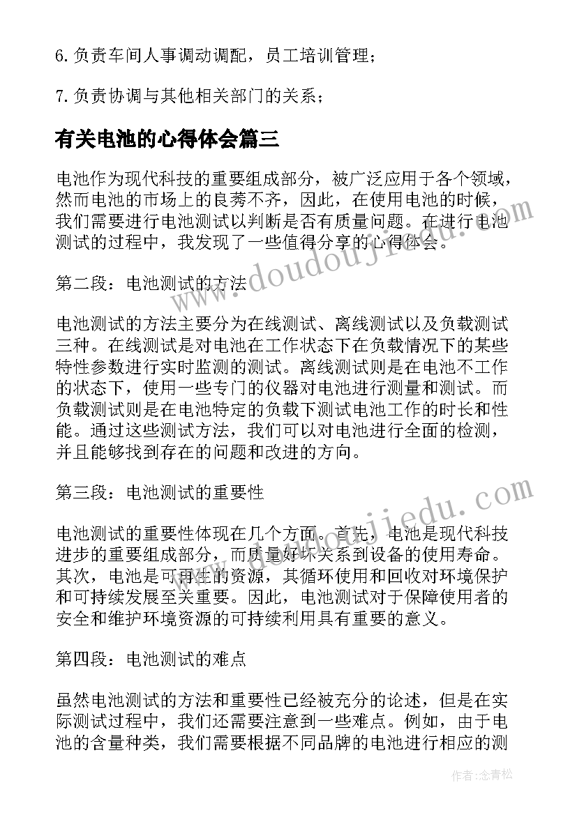 有关电池的心得体会 电池柜心得体会(优质9篇)