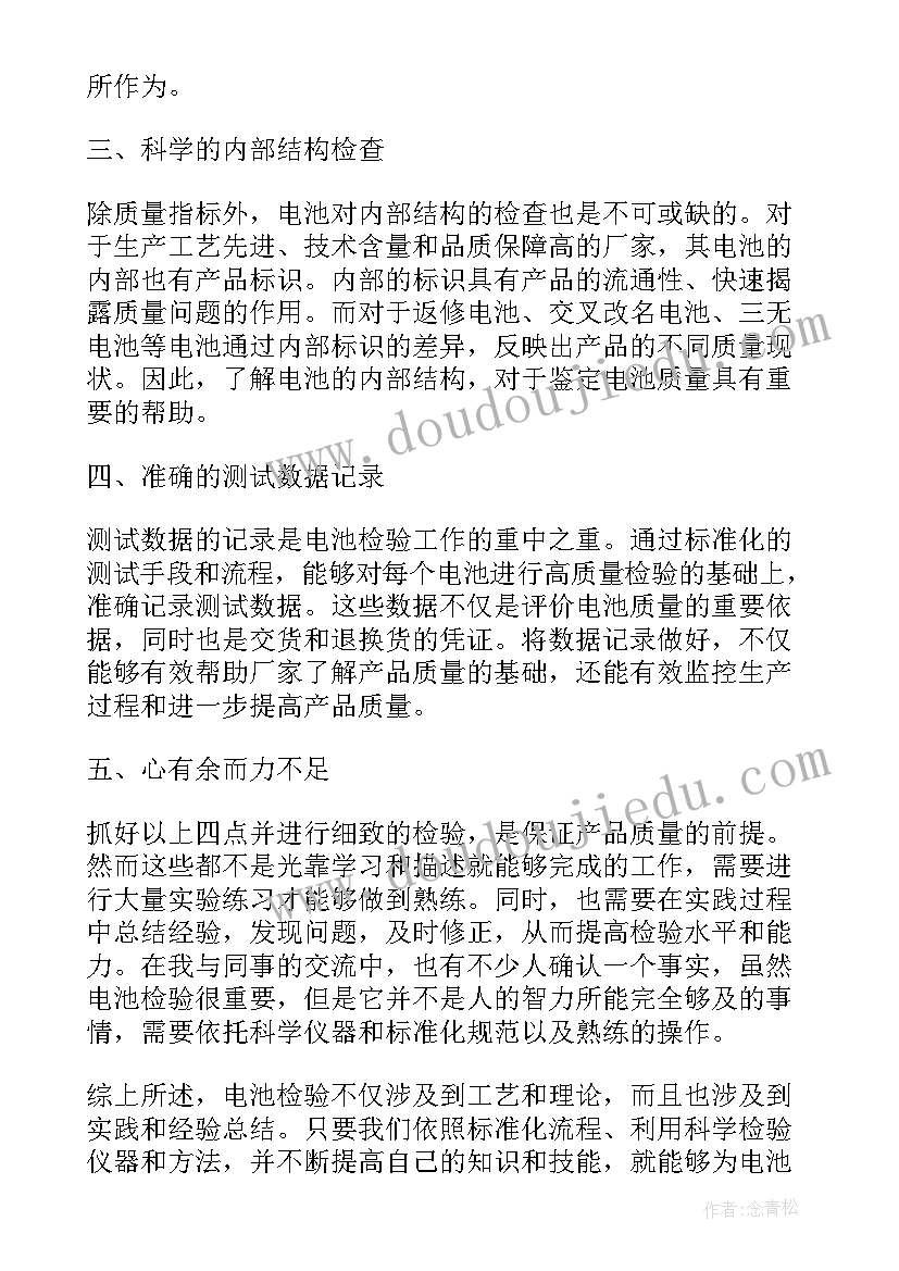 有关电池的心得体会 电池柜心得体会(优质9篇)