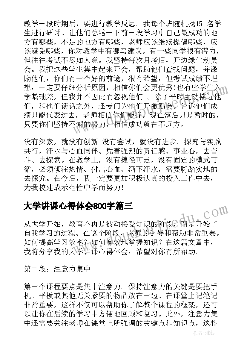 2023年大学讲课心得体会800字(优秀5篇)