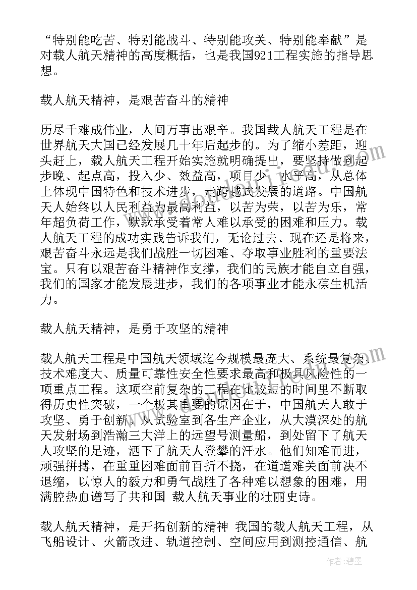 践行精神心得体会300字(优秀10篇)