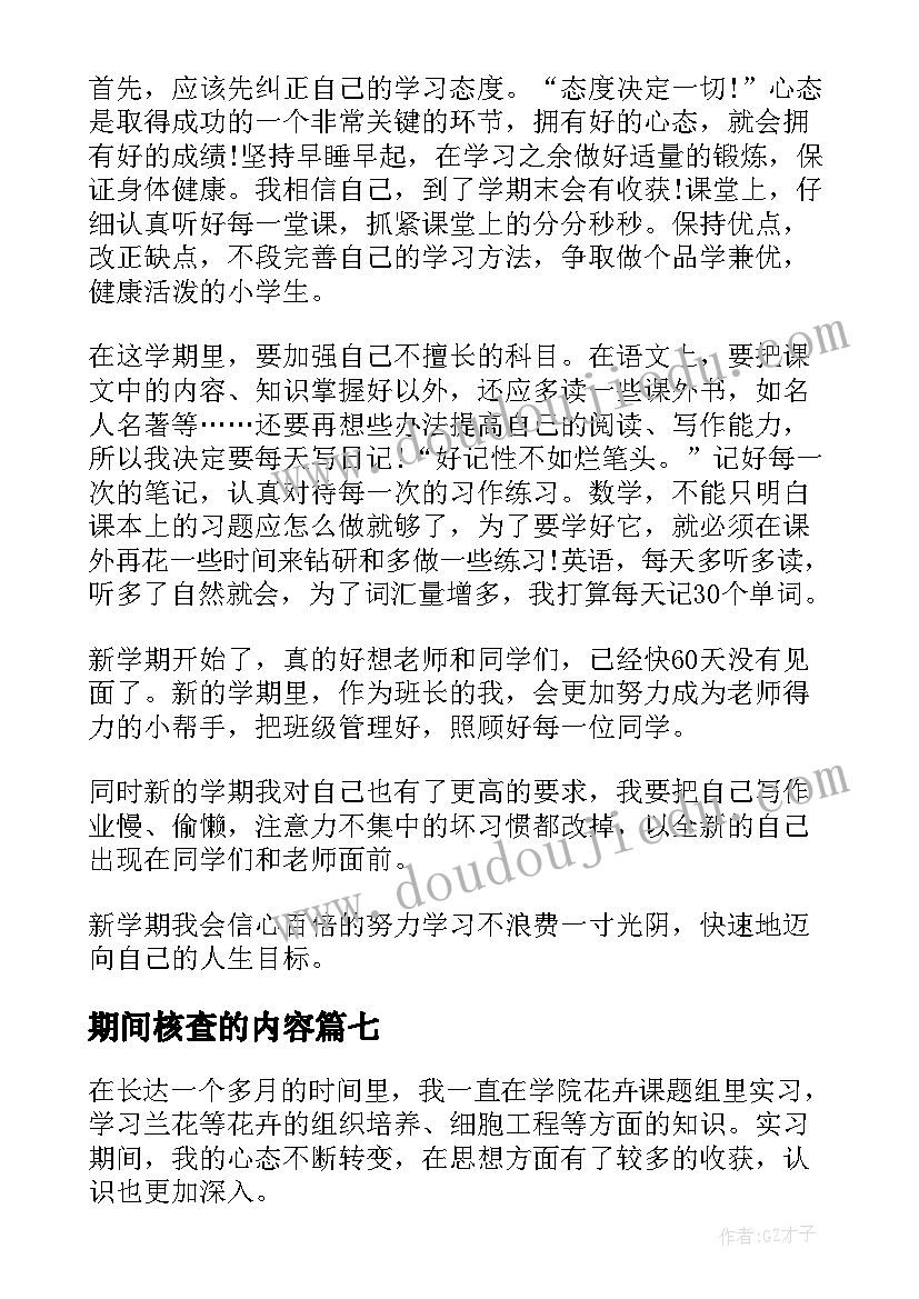 期间核查的内容 疫情期间志愿者心得体会(精选10篇)