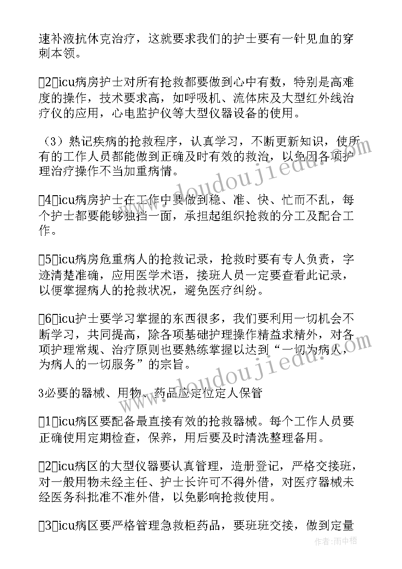 2023年重症培训心得体会总结(实用9篇)