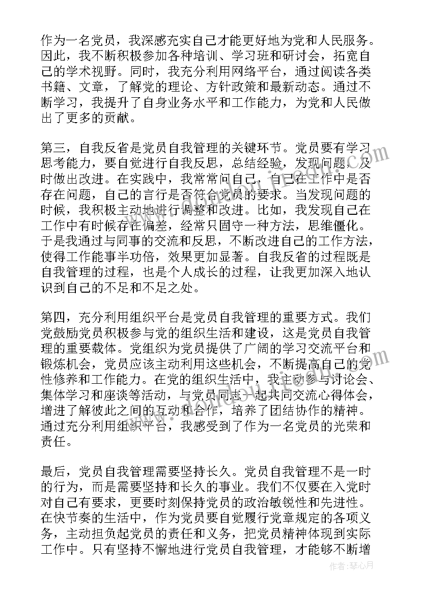 管理自我心得体会800字(大全9篇)