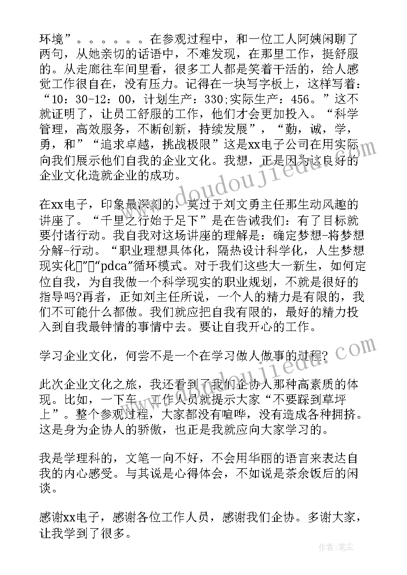 企业周报心得体会怎么写 参观企业心得体会(精选9篇)