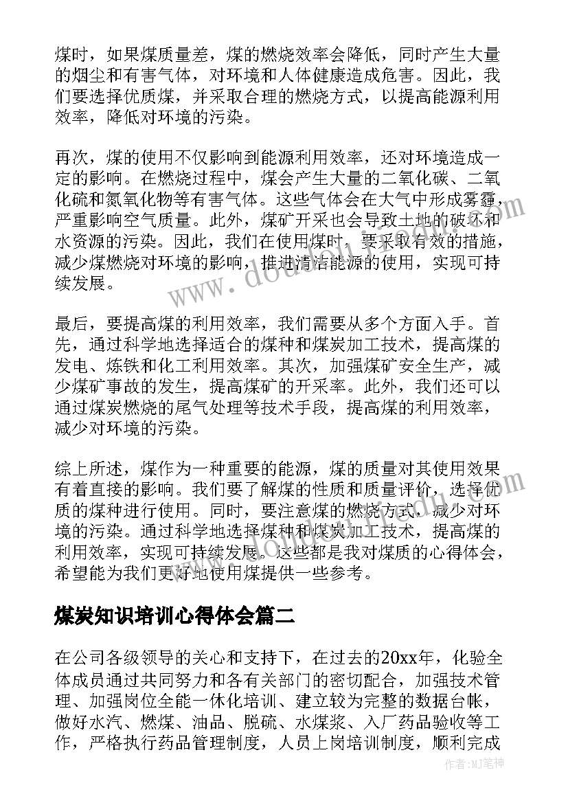 最新煤炭知识培训心得体会(大全10篇)