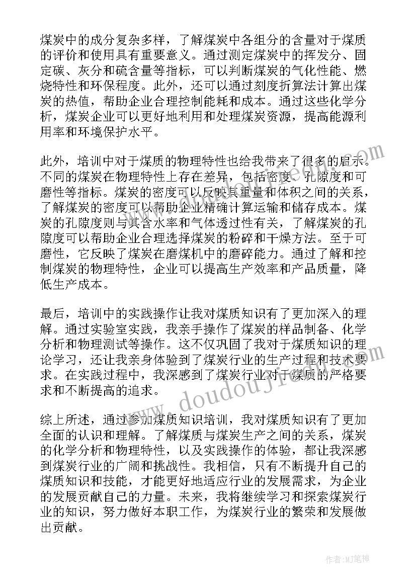 最新煤炭知识培训心得体会(大全10篇)