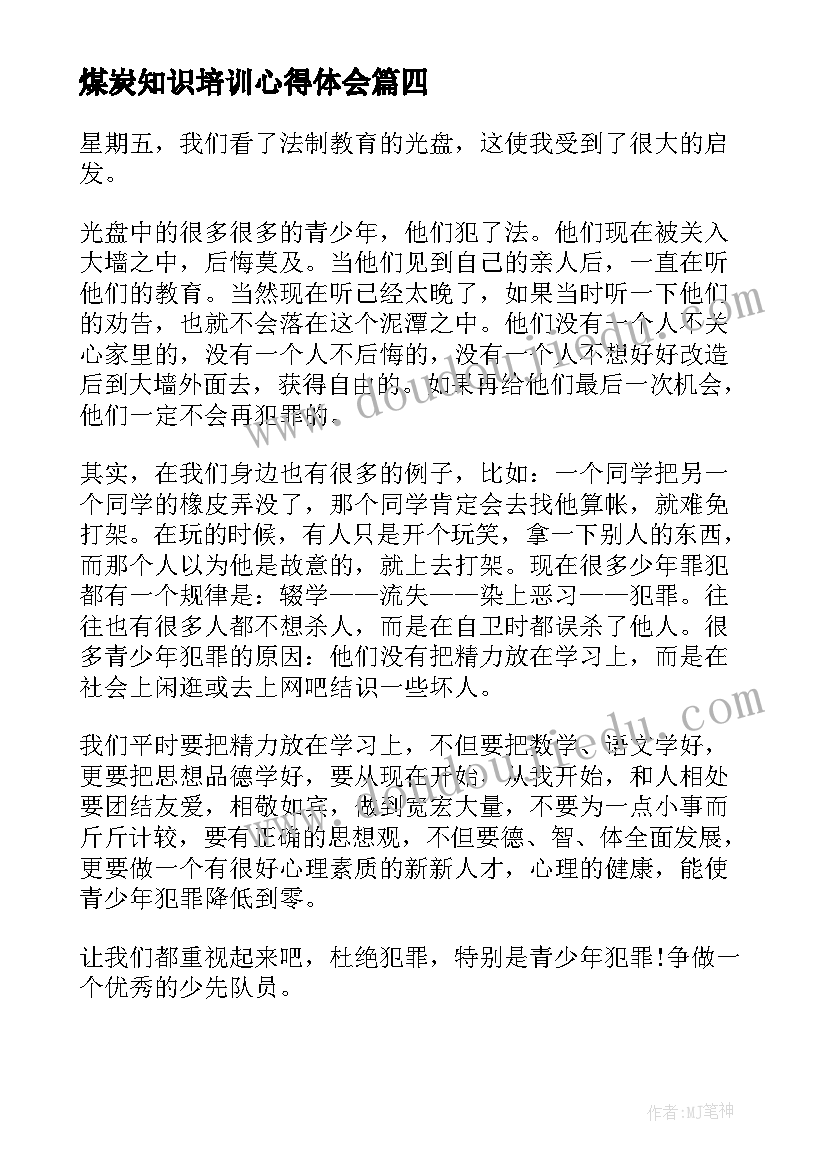 最新煤炭知识培训心得体会(大全10篇)