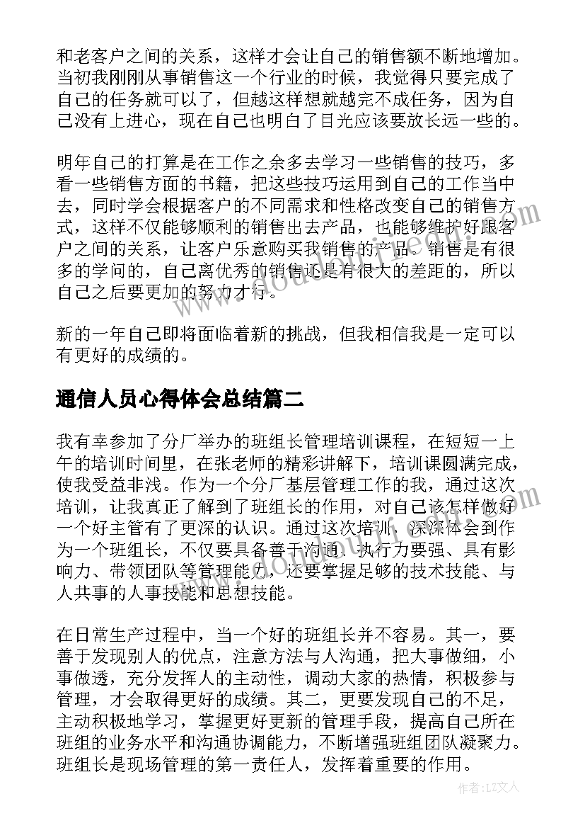 通信人员心得体会总结(优秀8篇)