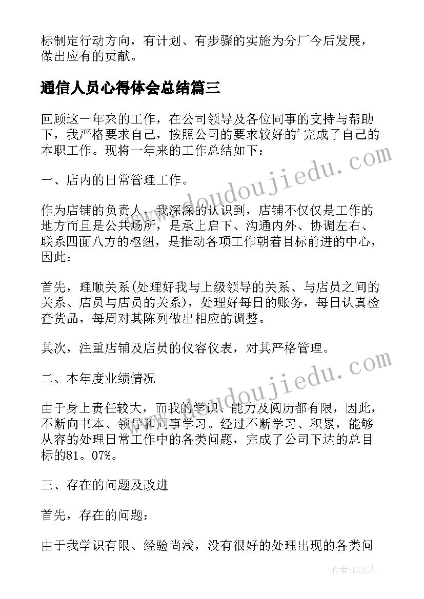 通信人员心得体会总结(优秀8篇)