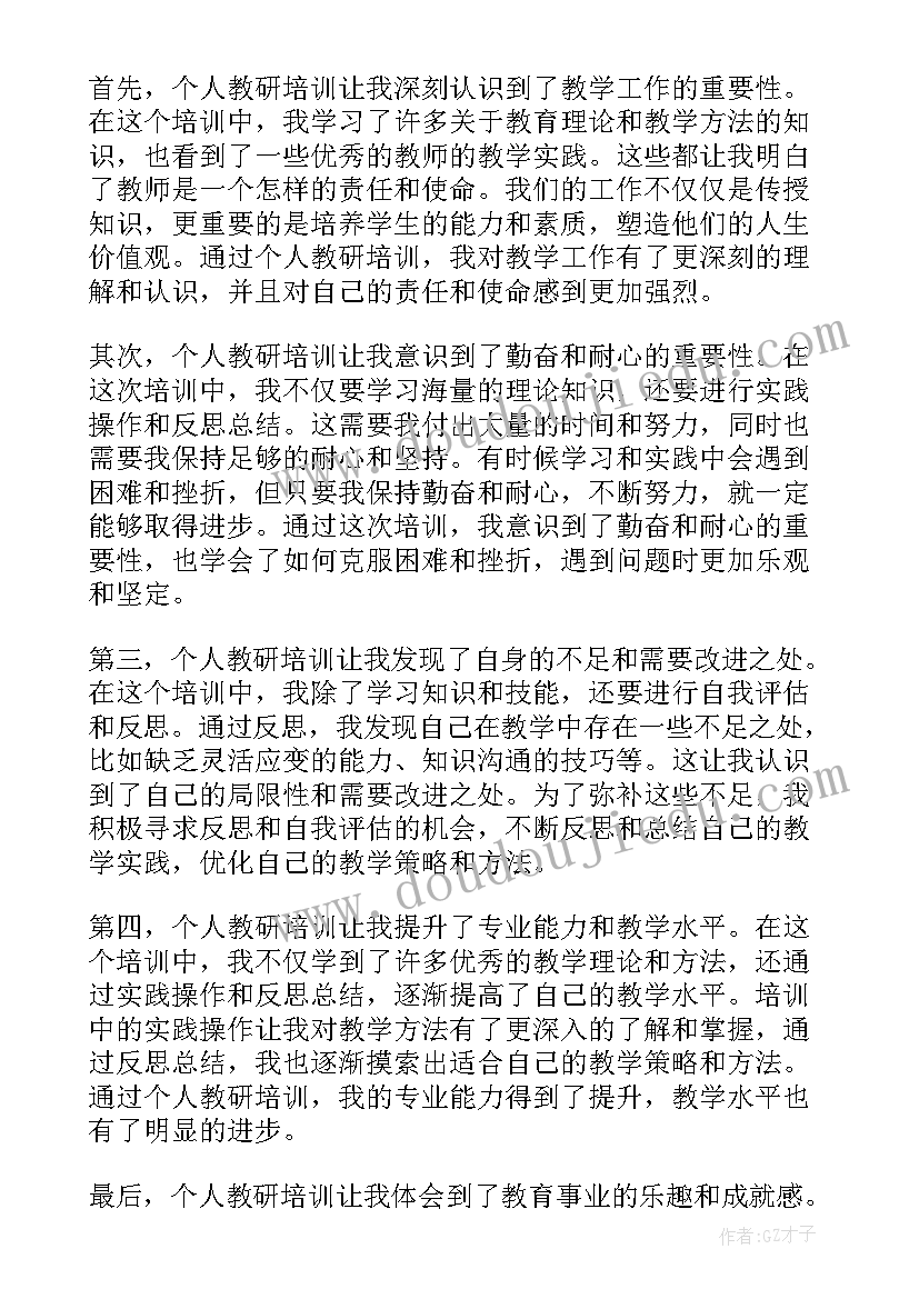 最新个人教研心得体会800字(通用10篇)