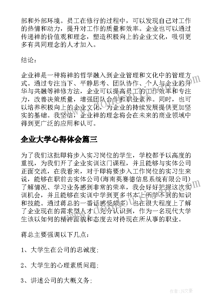 2023年企业大学心得体会 企业培训心得体会(精选7篇)