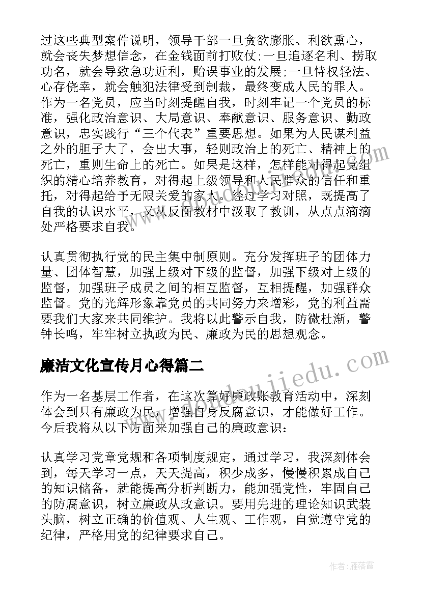 最新廉洁文化宣传月心得(优质7篇)