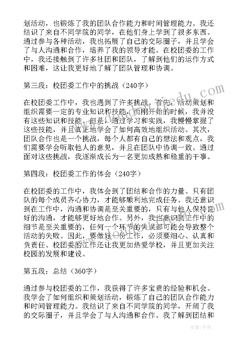 团委干事心得体会范文(实用5篇)