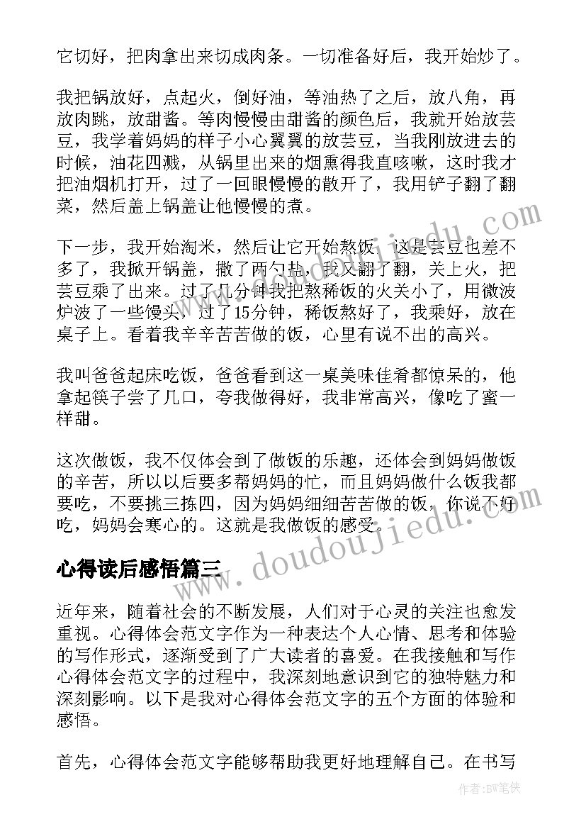 最新动物的家教学反思四年级科学(模板5篇)