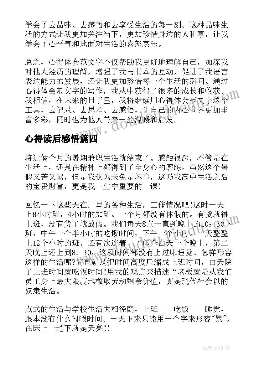 最新动物的家教学反思四年级科学(模板5篇)