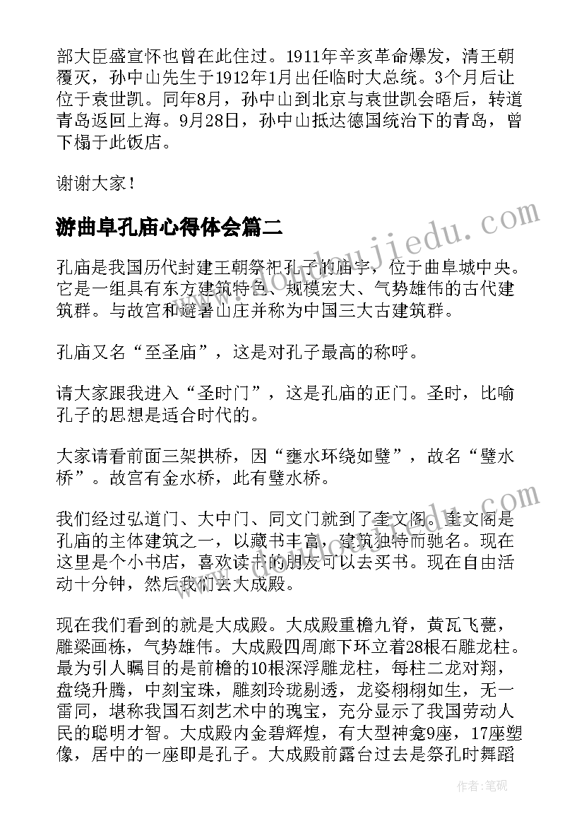 游曲阜孔庙心得体会(模板5篇)