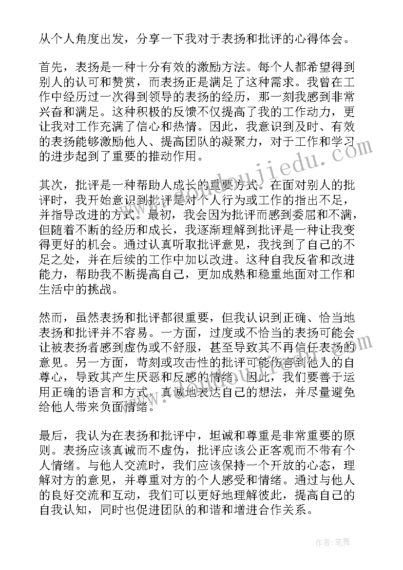 最新表扬会心得体会的句子(汇总8篇)