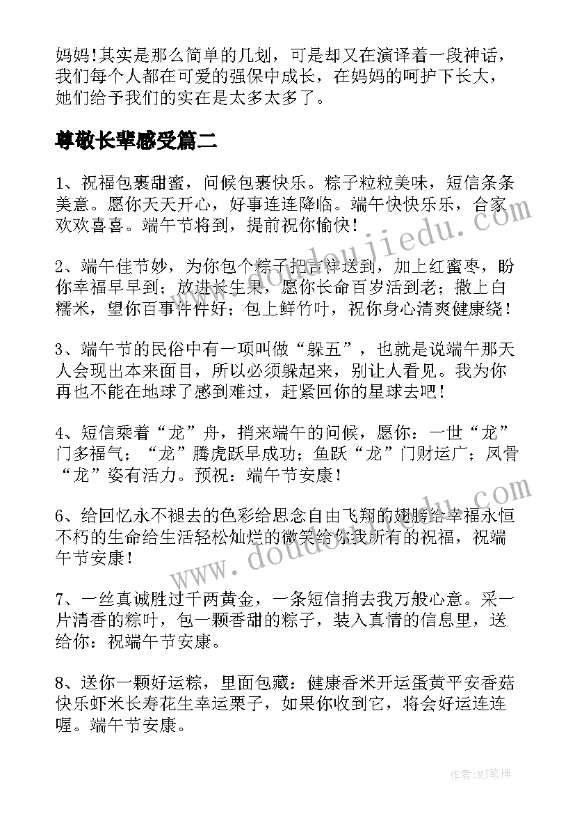 尊敬长辈感受 孩子尊敬长辈感恩父母演讲稿(汇总5篇)