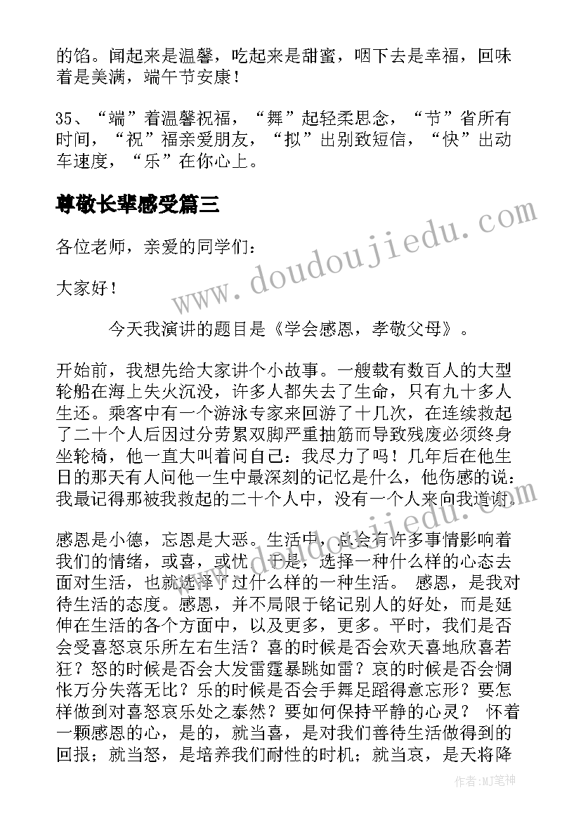 尊敬长辈感受 孩子尊敬长辈感恩父母演讲稿(汇总5篇)