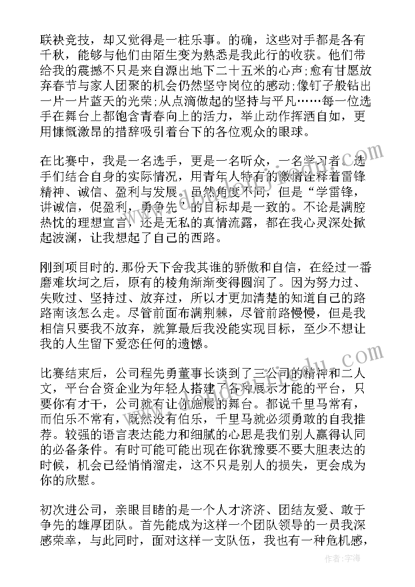 最新沙龙竞赛心得体会怎么写(汇总9篇)