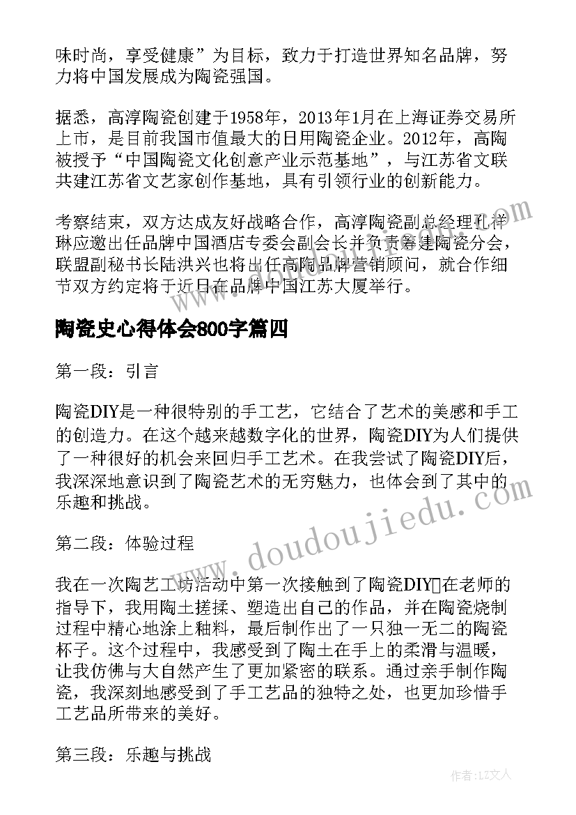 陶瓷史心得体会800字(精选7篇)
