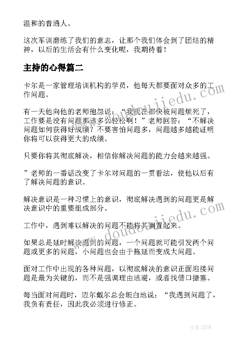 主持的心得 军训感悟心得体会(实用10篇)