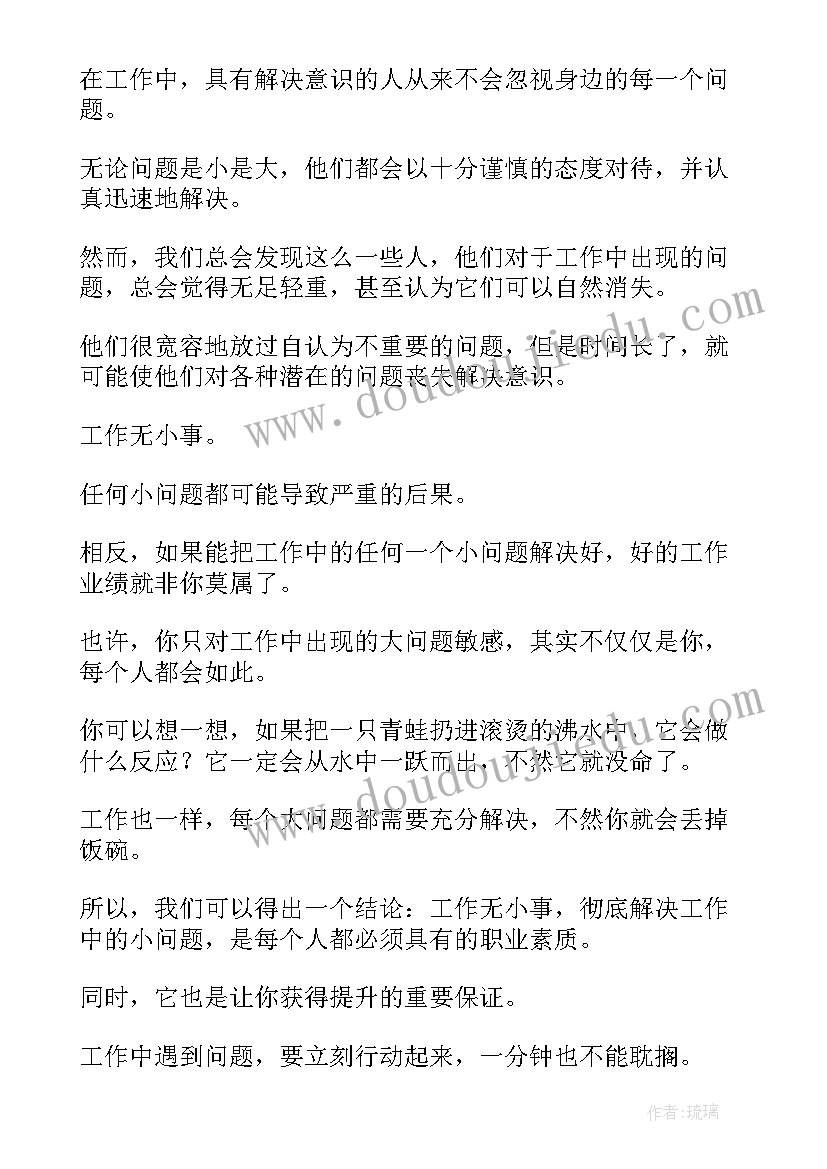 主持的心得 军训感悟心得体会(实用10篇)