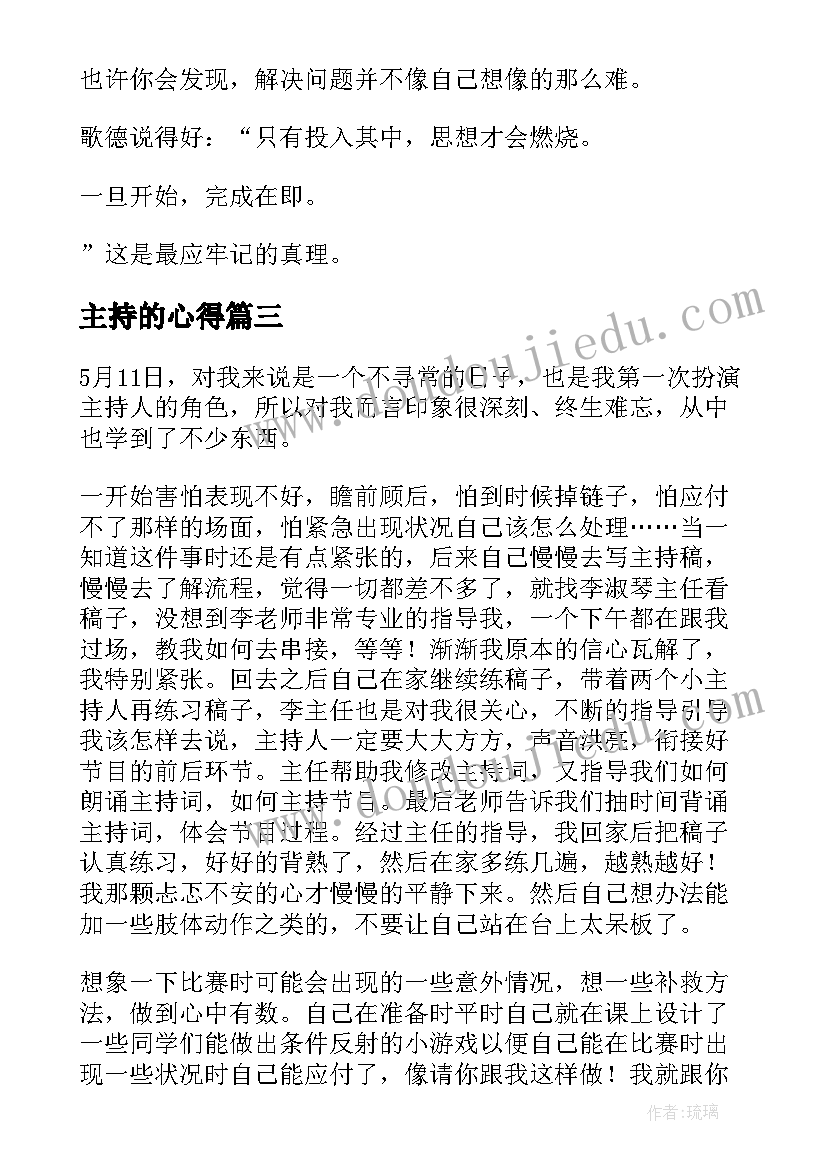 主持的心得 军训感悟心得体会(实用10篇)