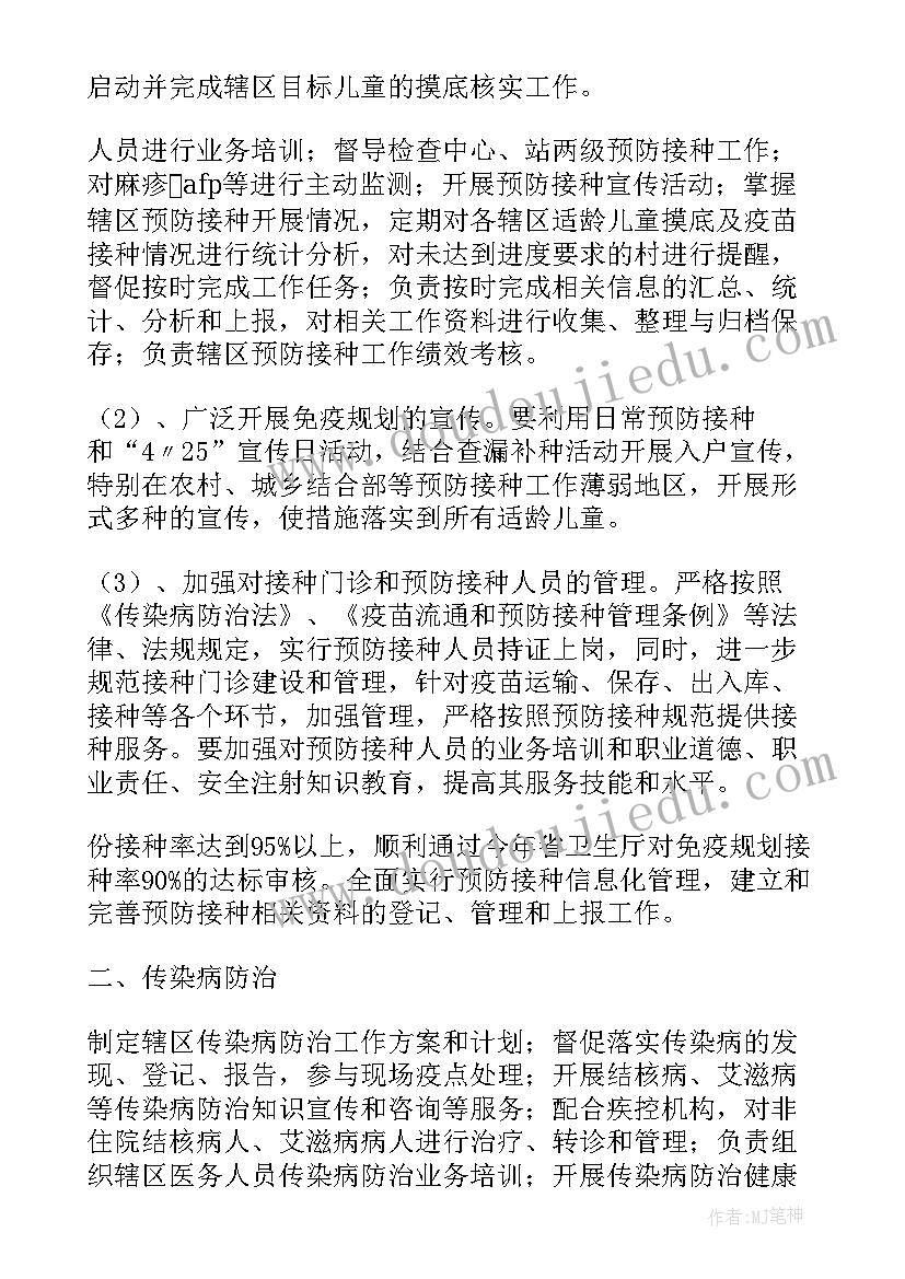 最新免疫规划总结怎么写(实用8篇)