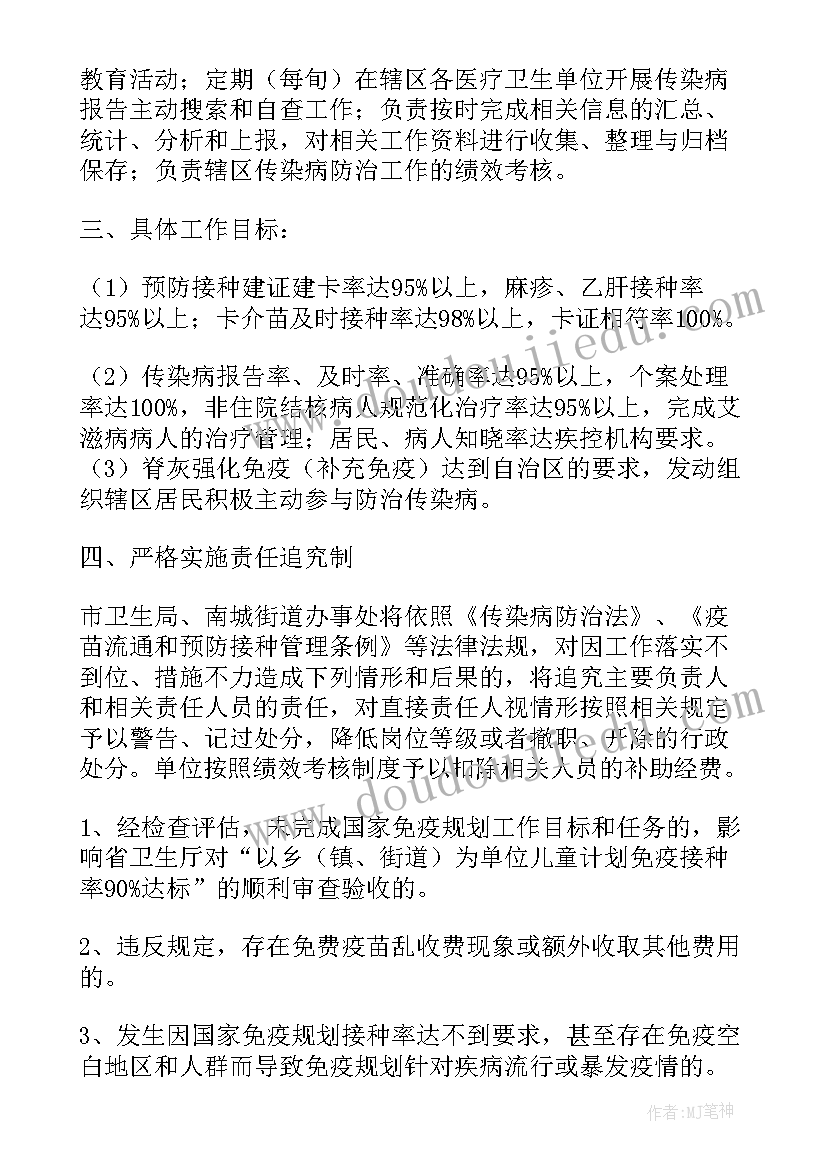 最新免疫规划总结怎么写(实用8篇)