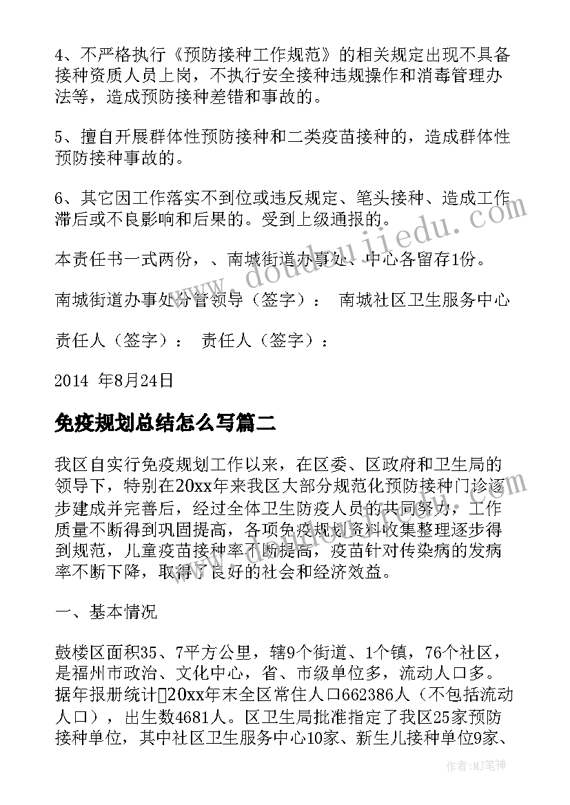 最新免疫规划总结怎么写(实用8篇)