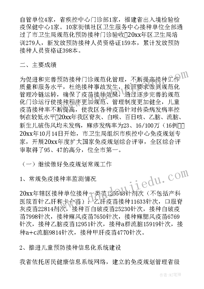 最新免疫规划总结怎么写(实用8篇)