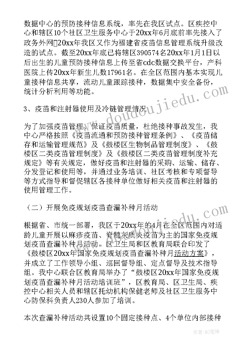 最新免疫规划总结怎么写(实用8篇)