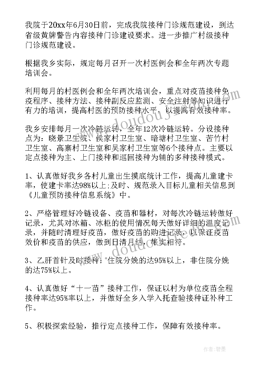 免疫规划 心得体会800字 免疫规划工作计划(模板10篇)