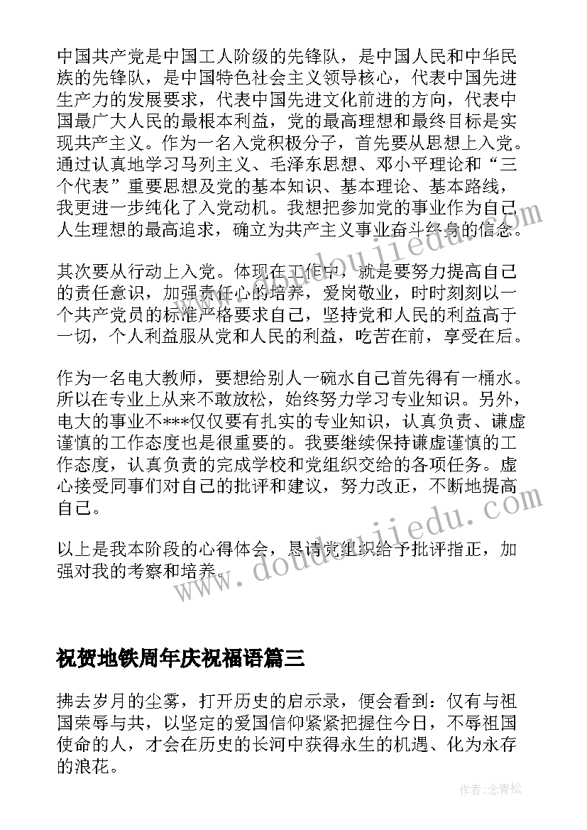 祝贺地铁周年庆祝福语(大全7篇)