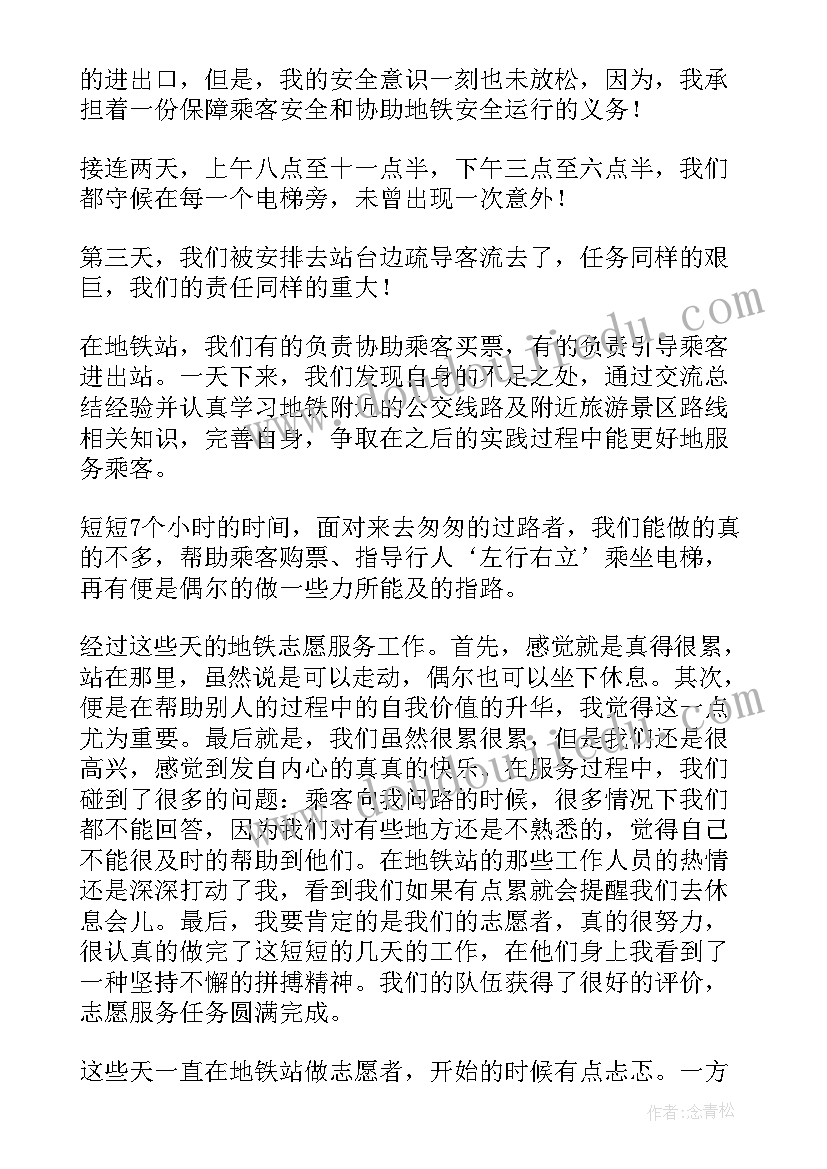 祝贺地铁周年庆祝福语(大全7篇)