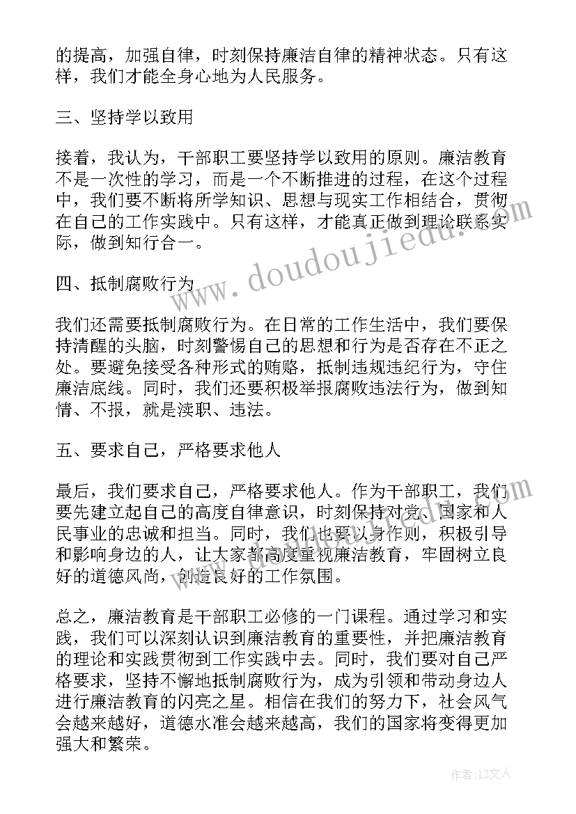 职工廉洁 心得体会800字(汇总5篇)