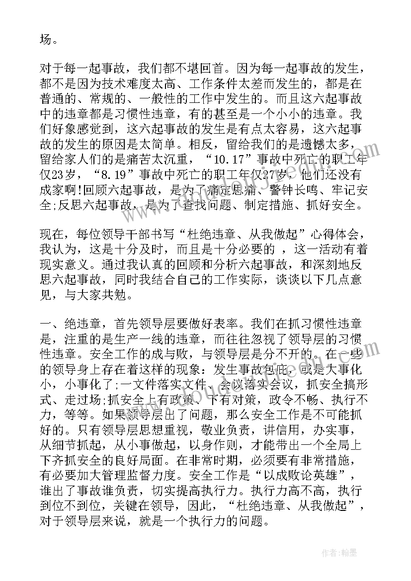 无违章零事故心得体会(通用6篇)