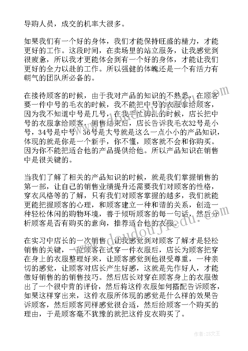 2023年饰品店导购员的工作总结简短 导购员心得体会(优质5篇)